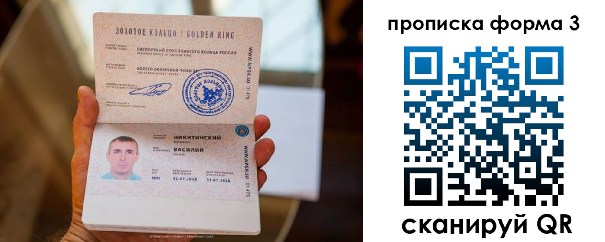 прописка в квартире в Рудне