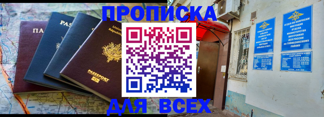 прописка регистрация в Рудне