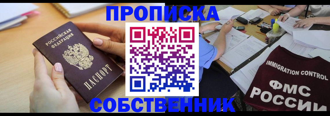 прописка штамп в Рудне