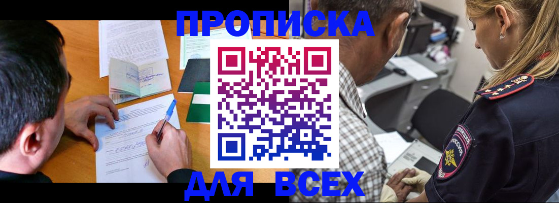 прописка для кредита в Рудне
