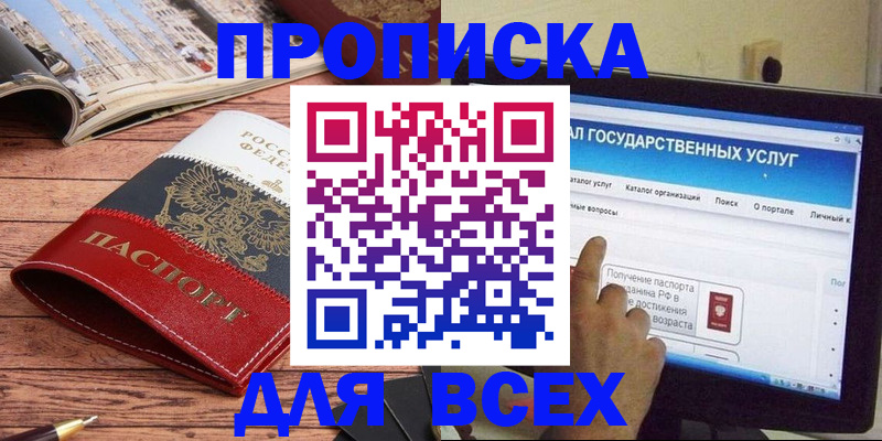 где прописаться в Рудне