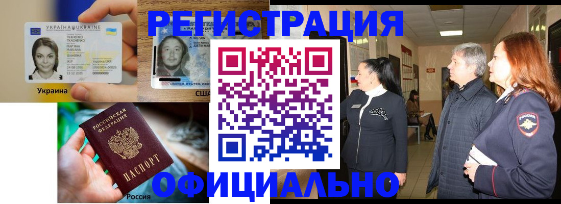 временная регистрация в Рудне